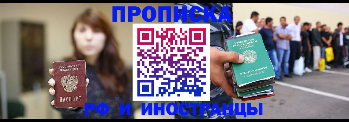 временная прописка в Ставрополе