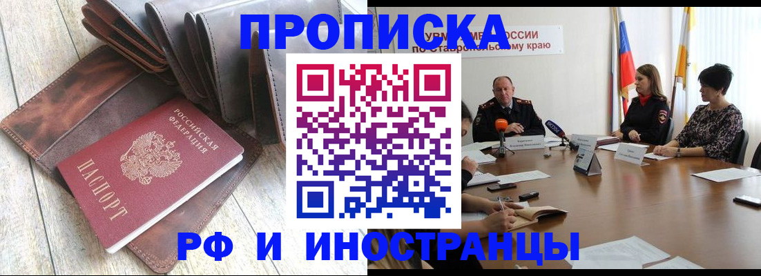 прописка для военкомата в Ставрополе